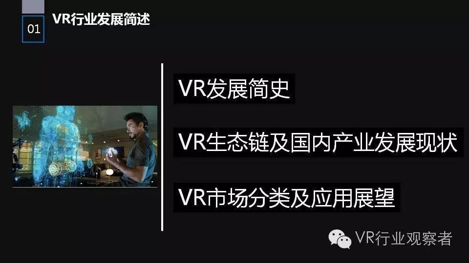 VR行业发展简述